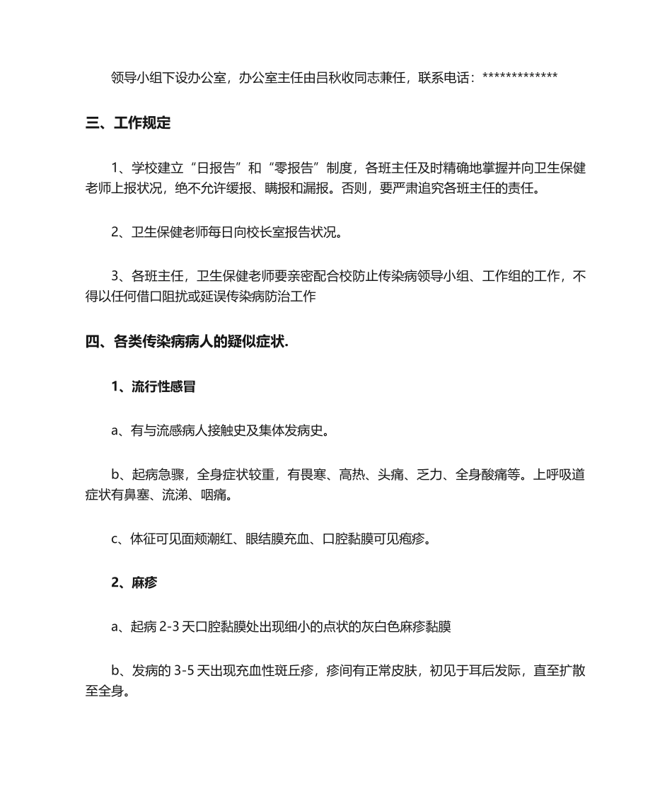 2025年校园预防各类传染病应急预案_第2页