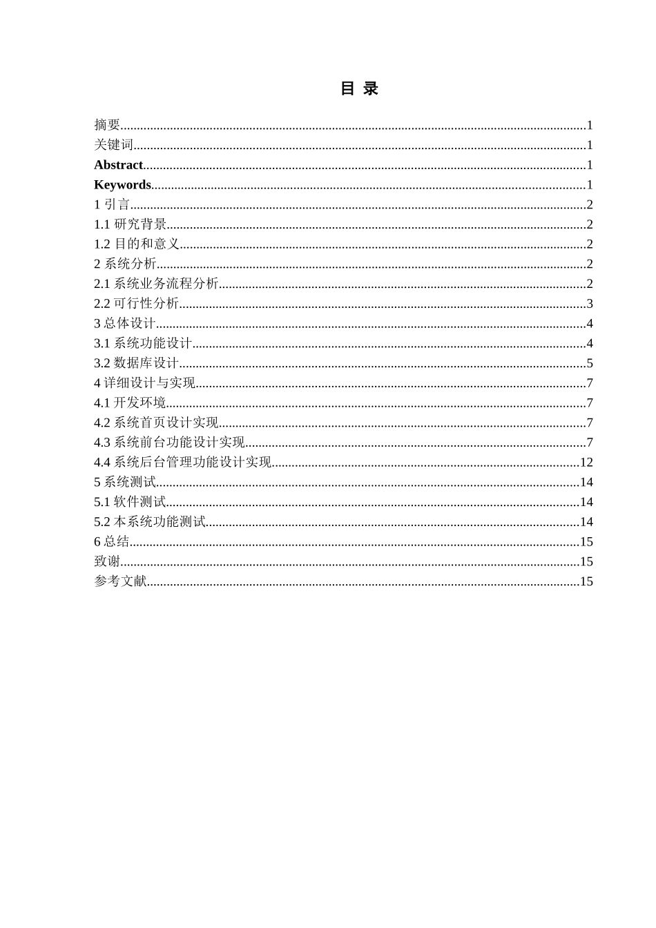 大学生跳蚤市场平台的设计与实现计算机专业论文设计_第1页