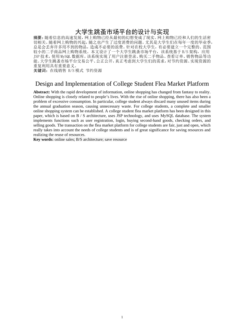 大学生跳蚤市场平台的设计与实现计算机专业论文设计_第2页