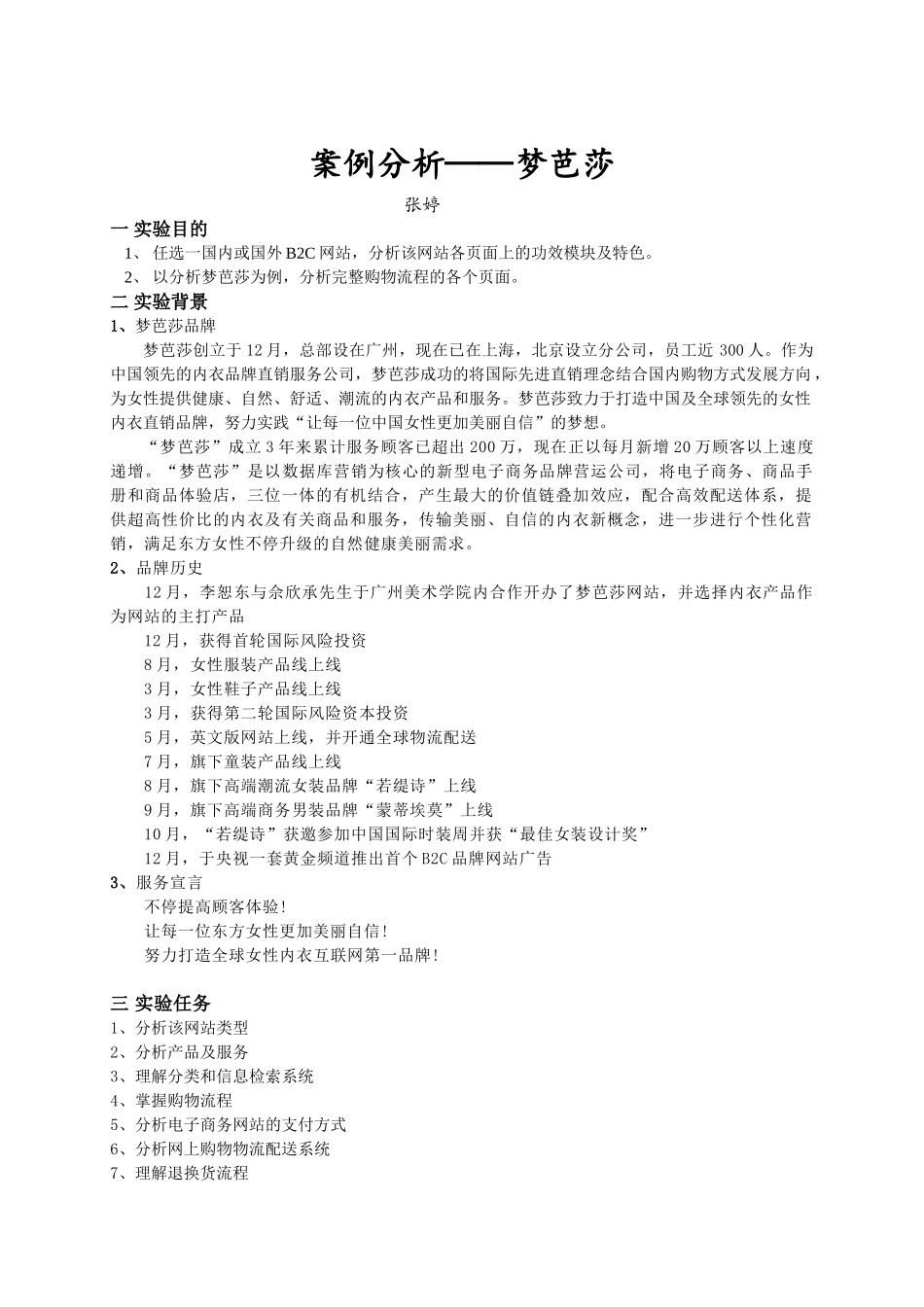 2025年案例分析梦芭莎网_第1页