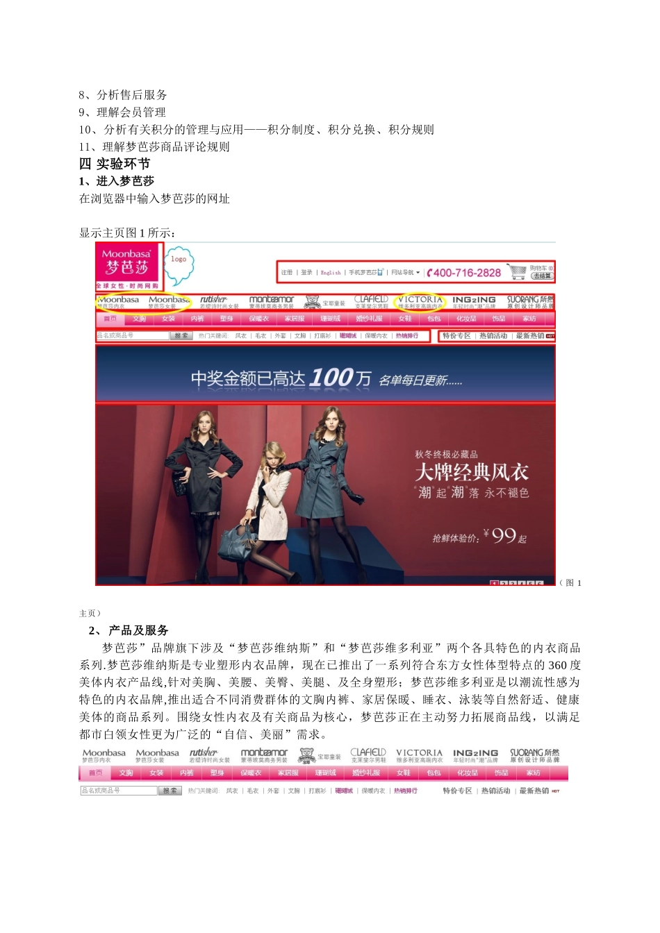 2025年案例分析梦芭莎网_第2页