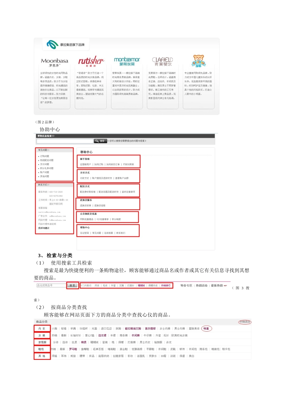 2025年案例分析梦芭莎网_第3页