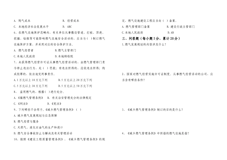 2025年城镇燃气考试试题_第2页