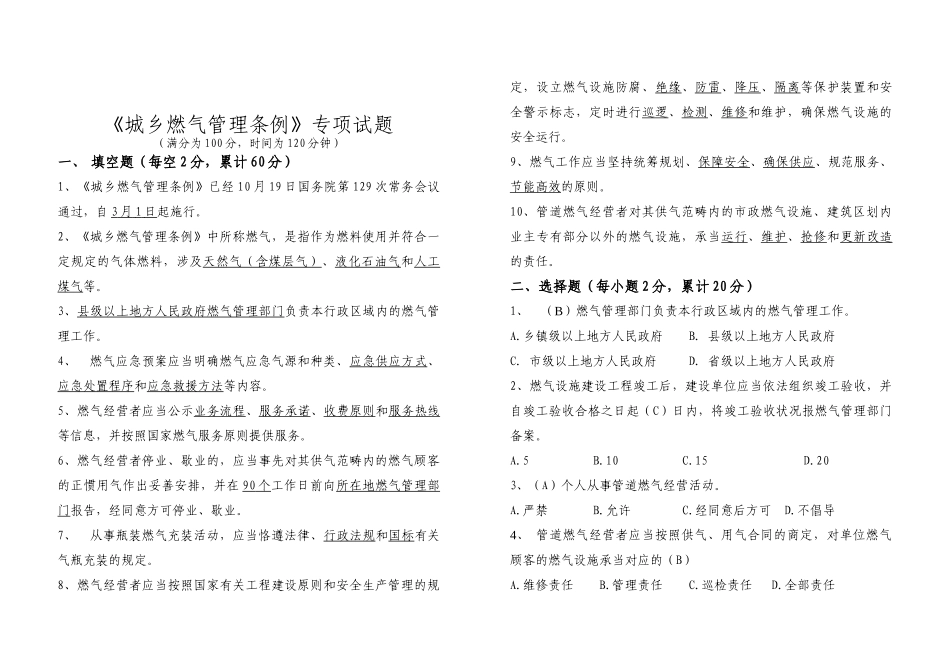 2025年城镇燃气考试试题_第3页