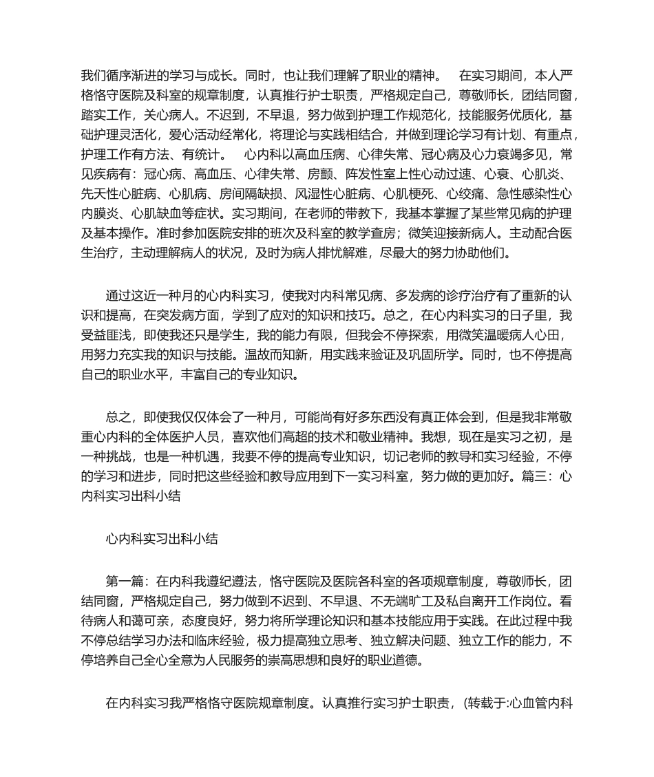 2025年心血管内科实习自我鉴定_第2页
