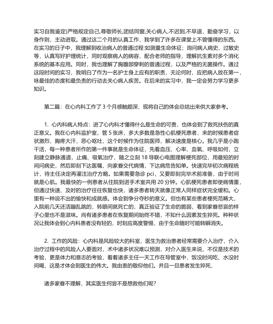 2025年心血管内科实习自我鉴定_第3页