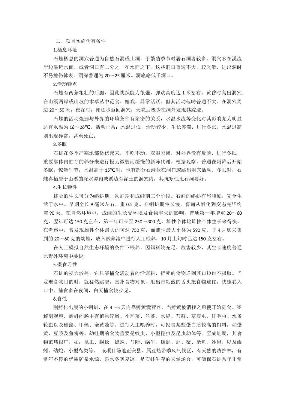 2025年可行性牛蛙养殖可行性报告_第2页