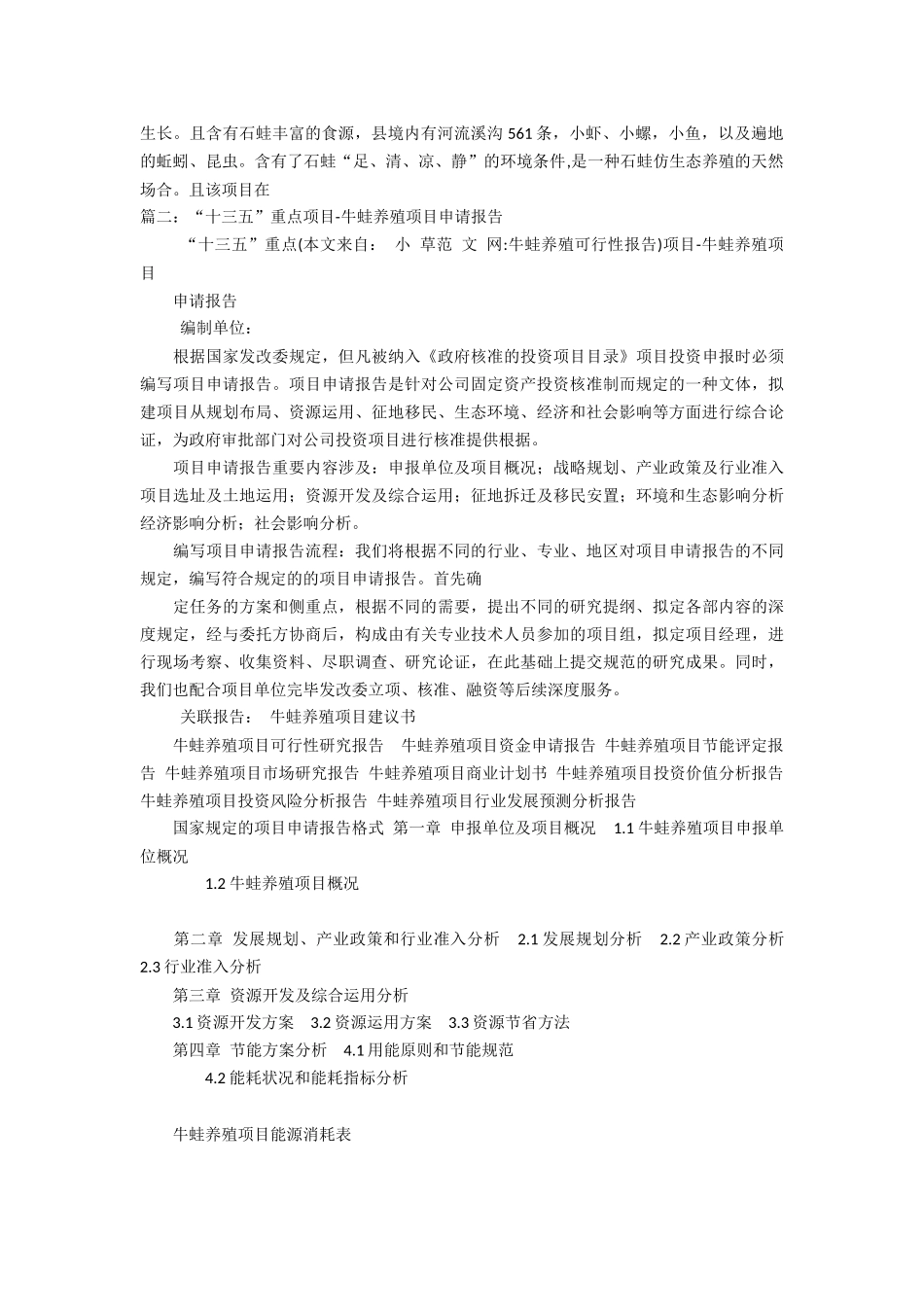 2025年可行性牛蛙养殖可行性报告_第3页