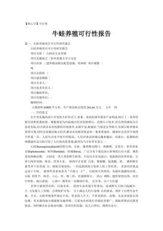 2025年可行性牛蛙养殖可行性报告
