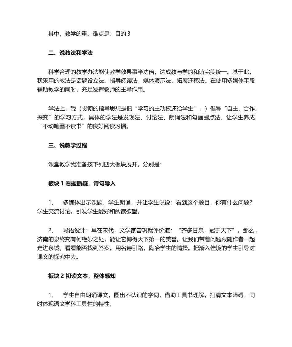 2025年泉城说课稿_第2页