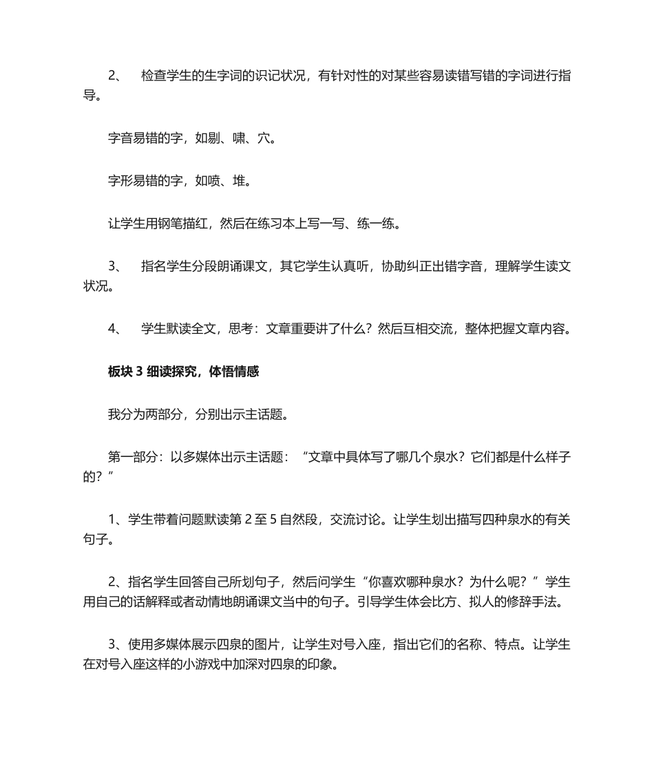 2025年泉城说课稿_第3页