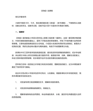 2025年泉城说课稿