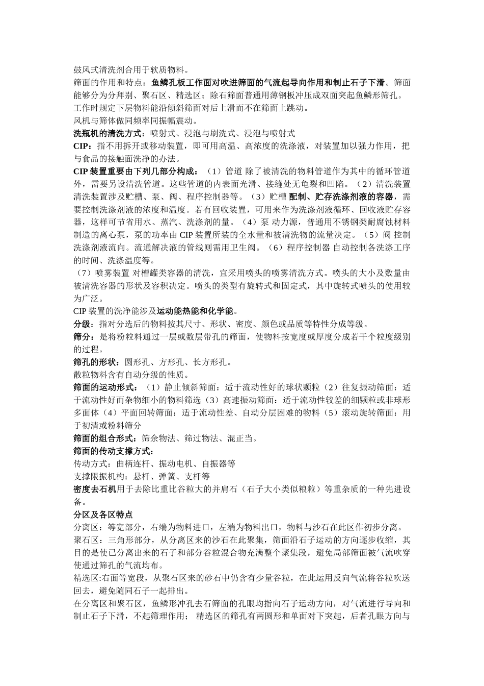 2025年食品机械复习题_第2页