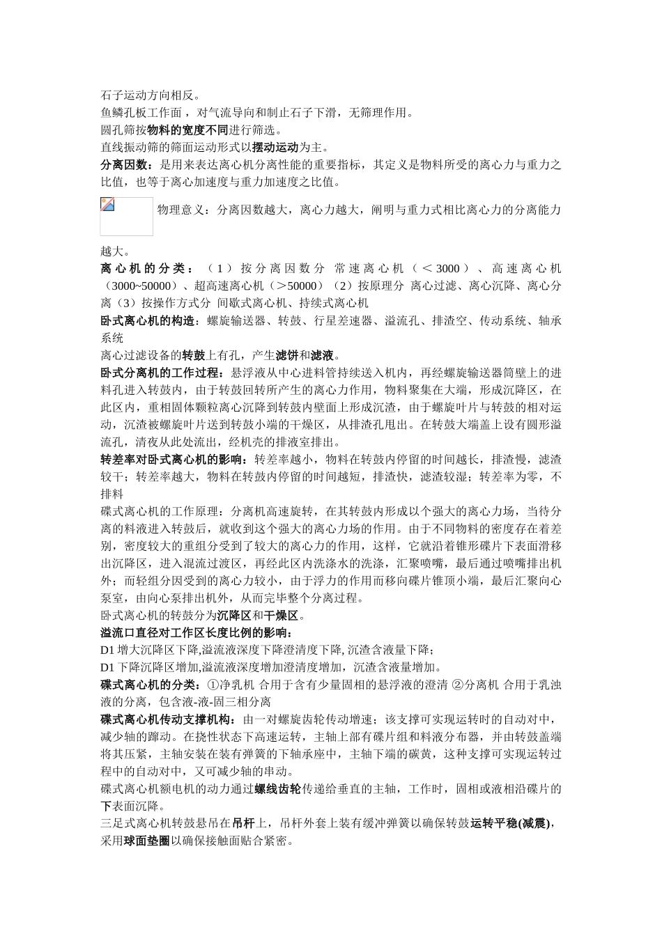 2025年食品机械复习题_第3页