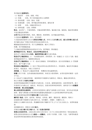 2025年食品机械复习题