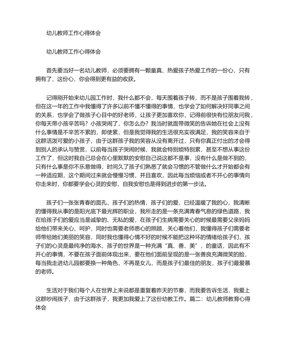 2025年幼儿教师心得体会_第1页