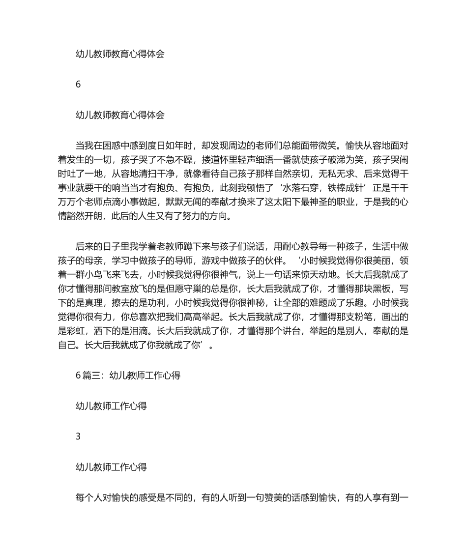 2025年幼儿教师心得体会_第2页