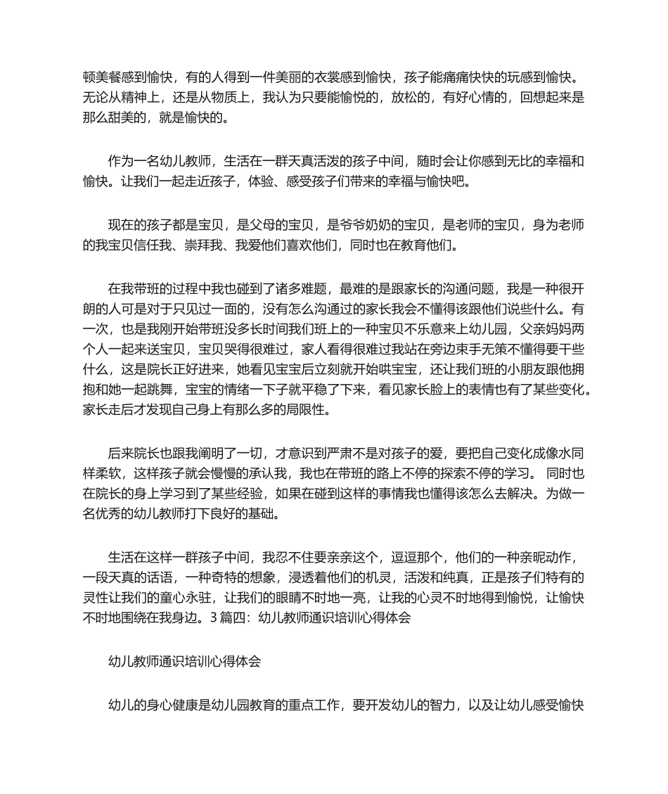 2025年幼儿教师心得体会_第3页