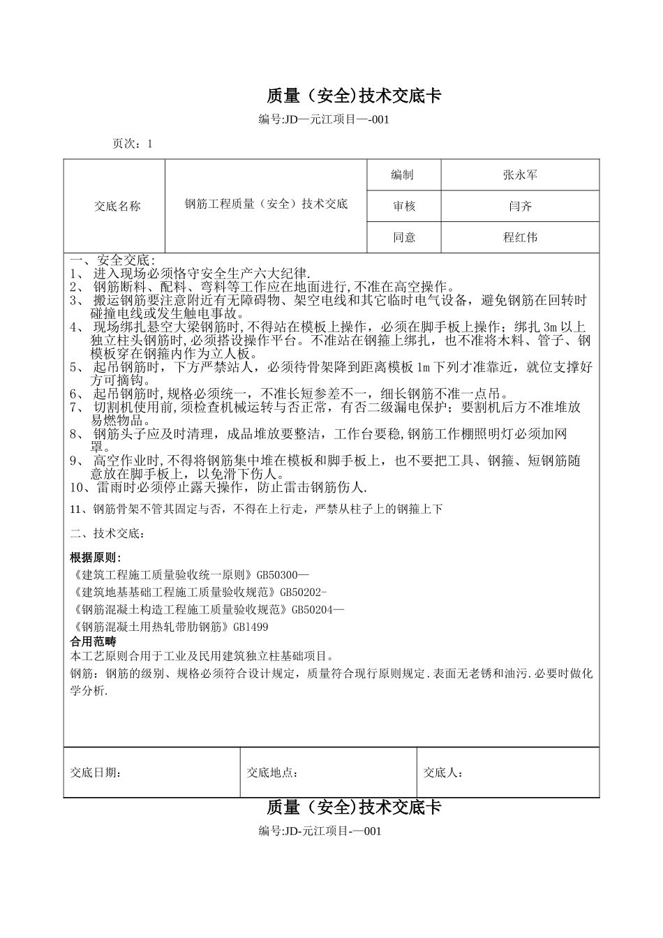 2025年光伏各类施工安全技术交底_第1页