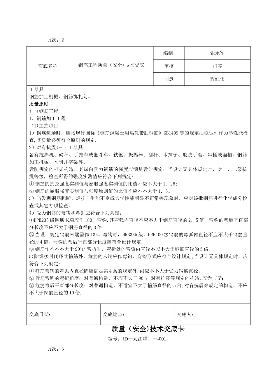 2025年光伏各类施工安全技术交底_第2页