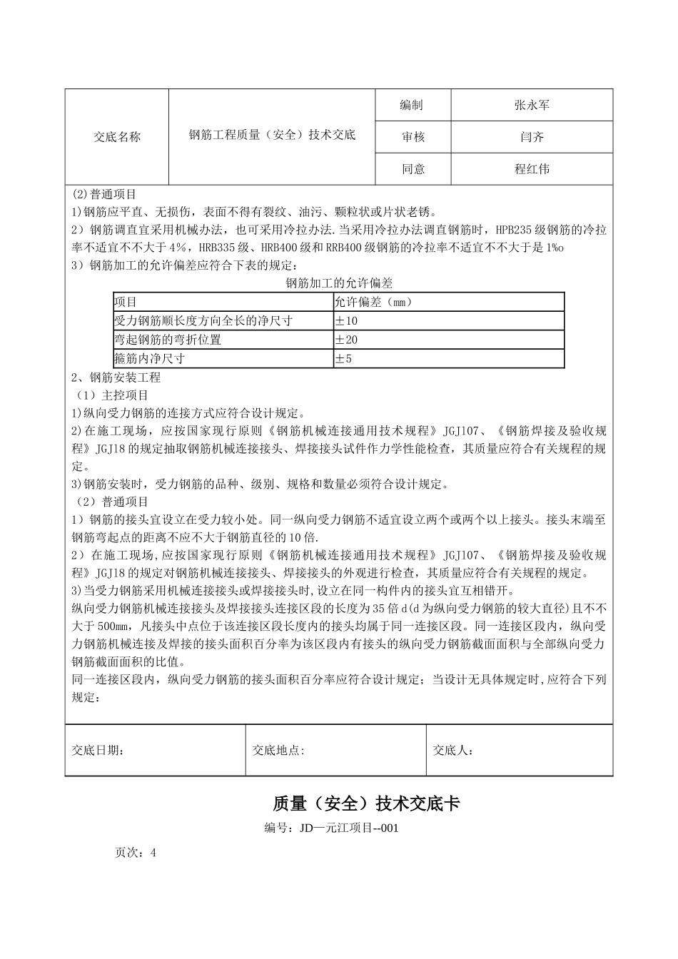 2025年光伏各类施工安全技术交底_第3页