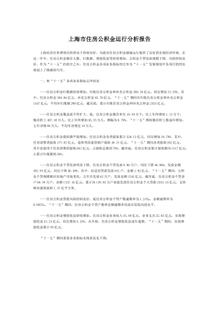 2025年上海市住房公积金运行分析报告
