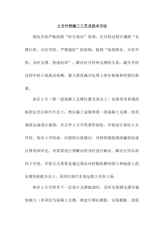 2025年土方开挖施工工艺及技术措施