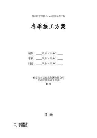 2025年穿线冬季施工方案