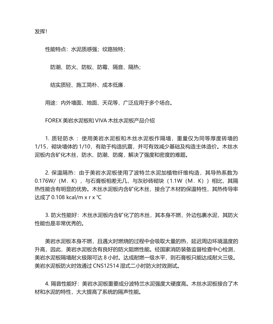 2025年水泥板施工方法简单_第2页