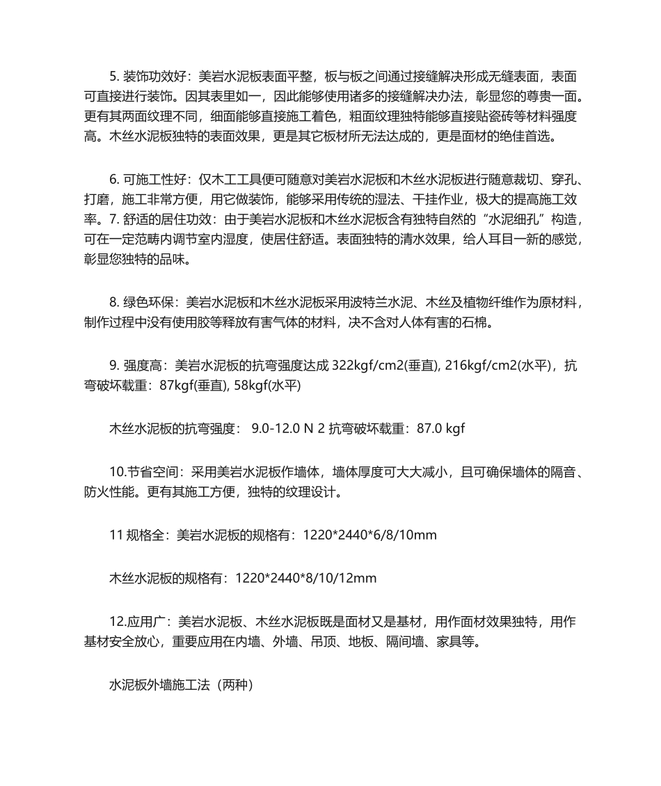 2025年水泥板施工方法简单_第3页