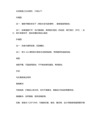 2025年水泥板施工方法简单
