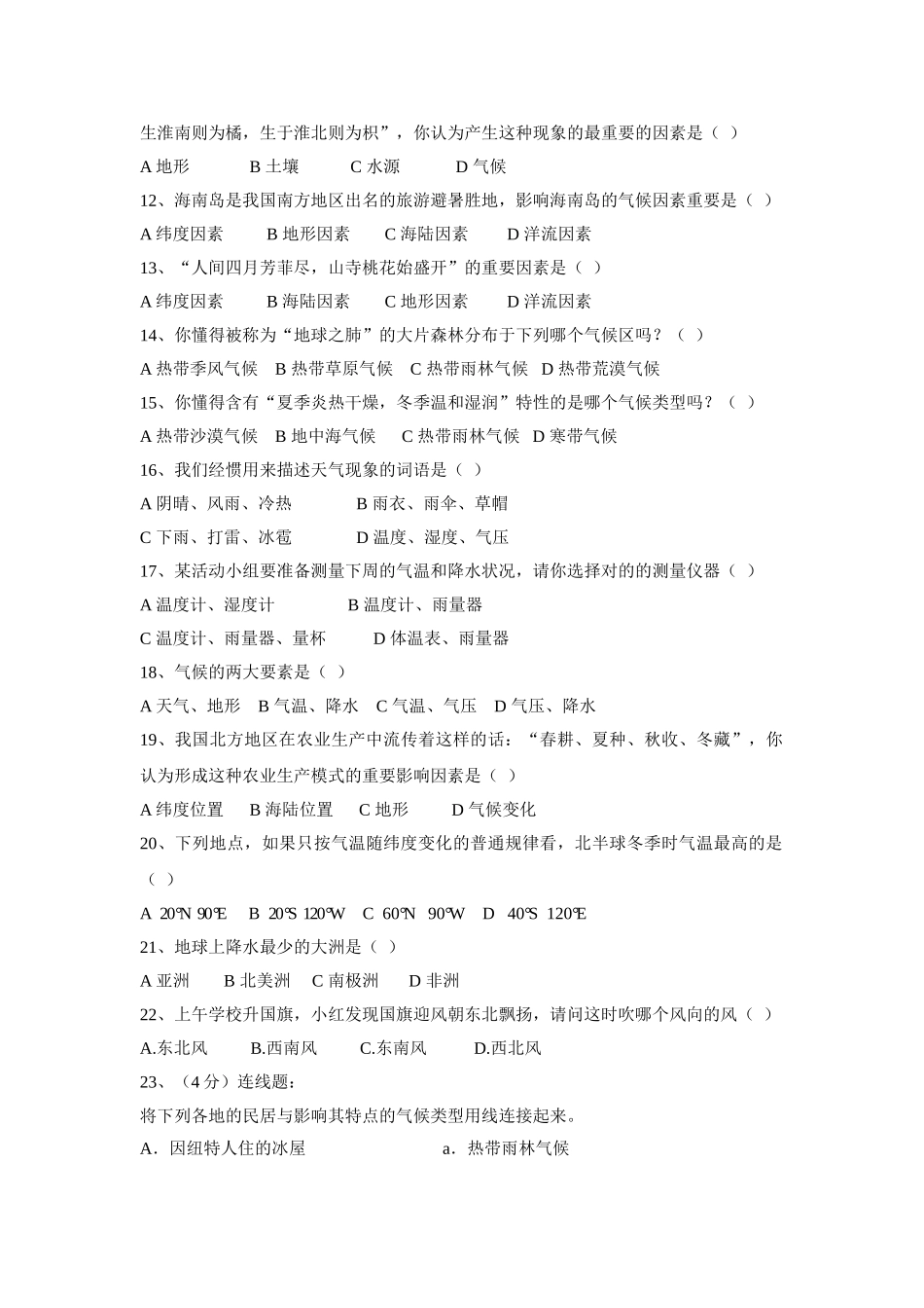 2025年天气与气候单元测试_第2页