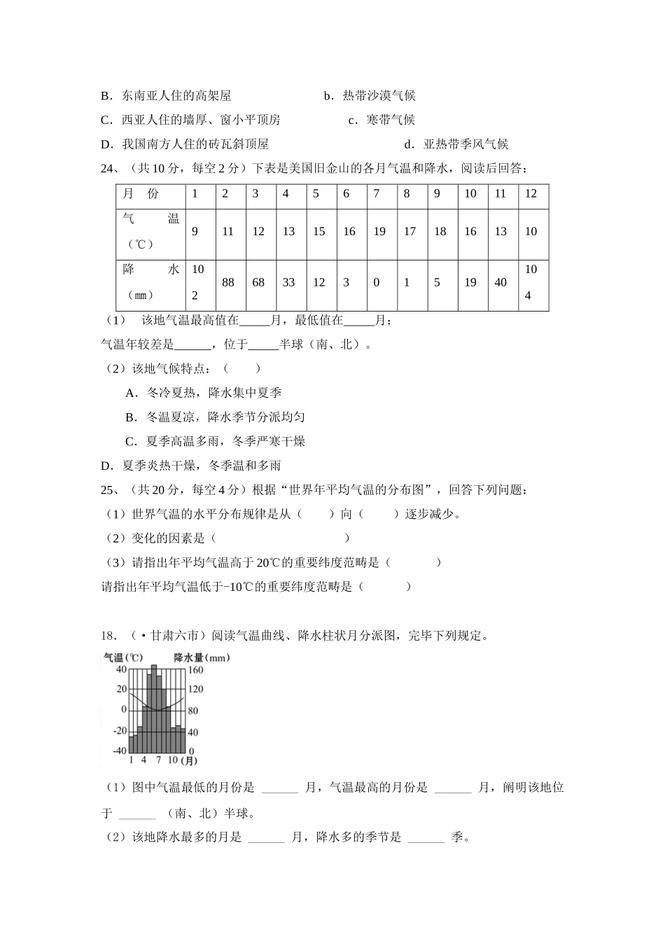2025年天气与气候单元测试_第3页