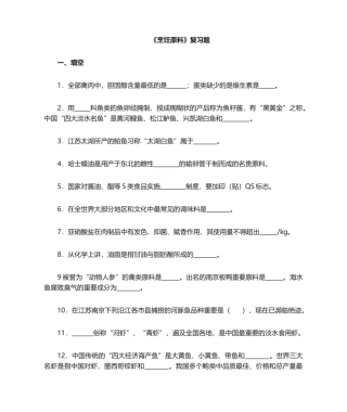 2025年烹饪原料复习题