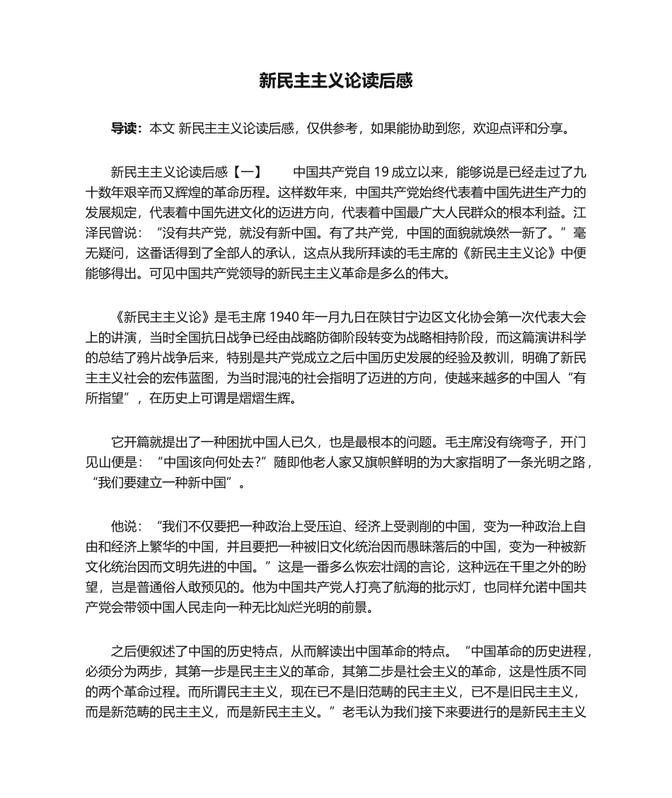 2025年新民主主义论读后感_第1页