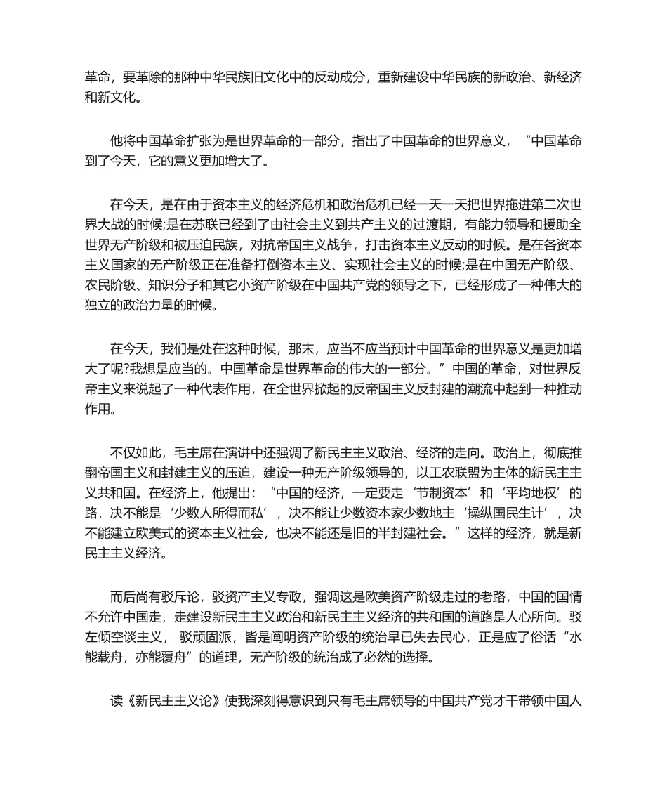 2025年新民主主义论读后感_第2页