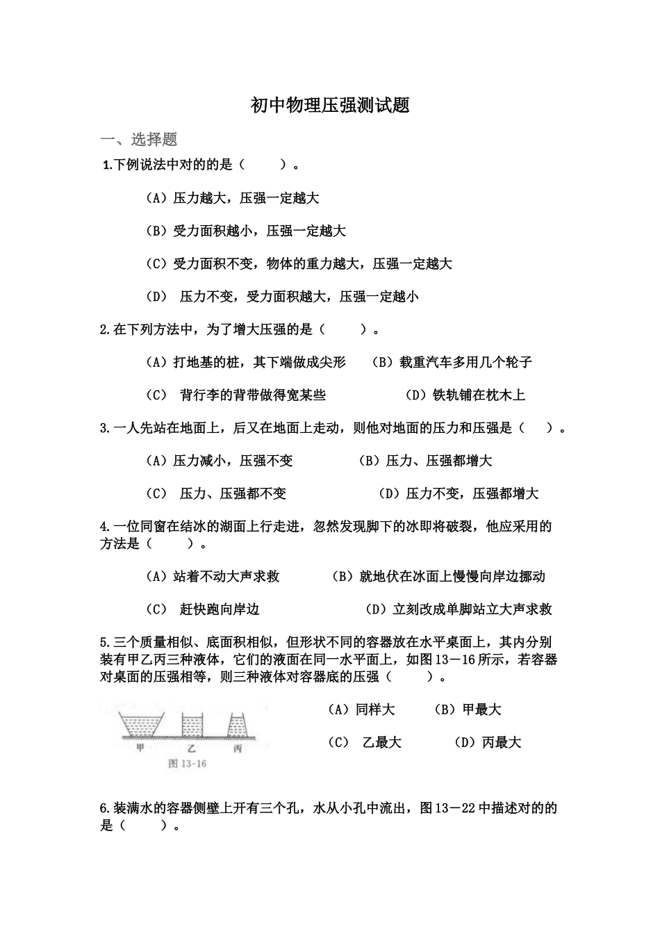 2025年初中物理压强测试题_第1页