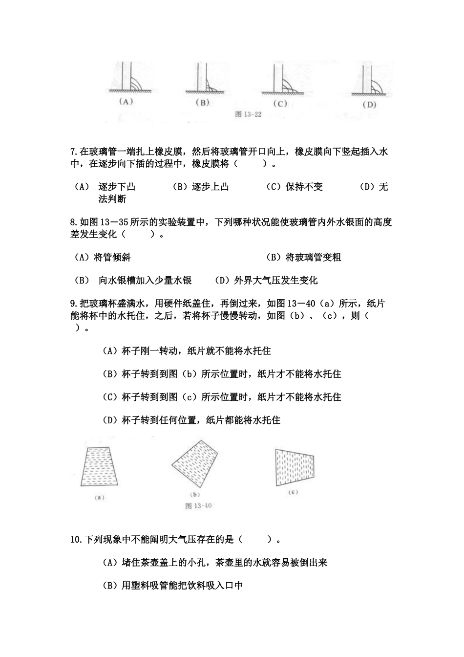 2025年初中物理压强测试题_第2页
