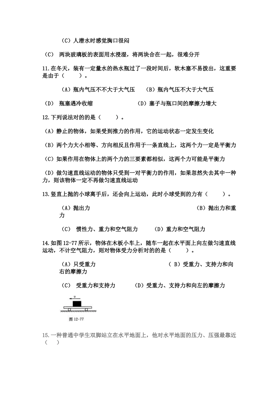 2025年初中物理压强测试题_第3页