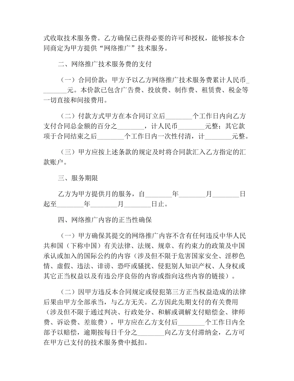 2025年网络推广技术服务合同范本_第3页