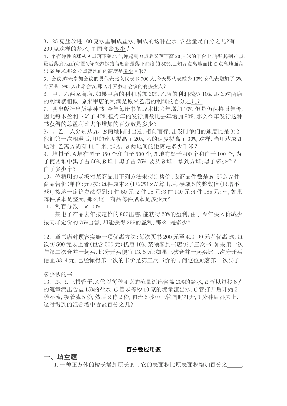 2025年百分数应用题练习题_第2页