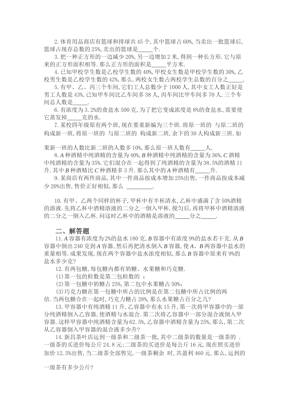 2025年百分数应用题练习题_第3页