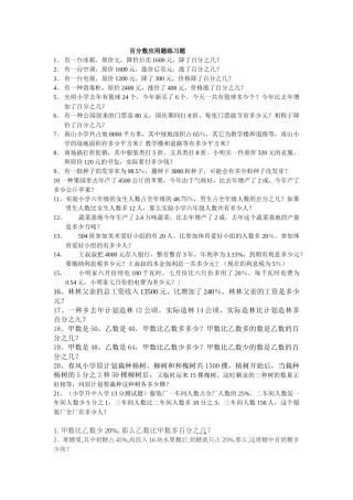 2025年百分数应用题练习题