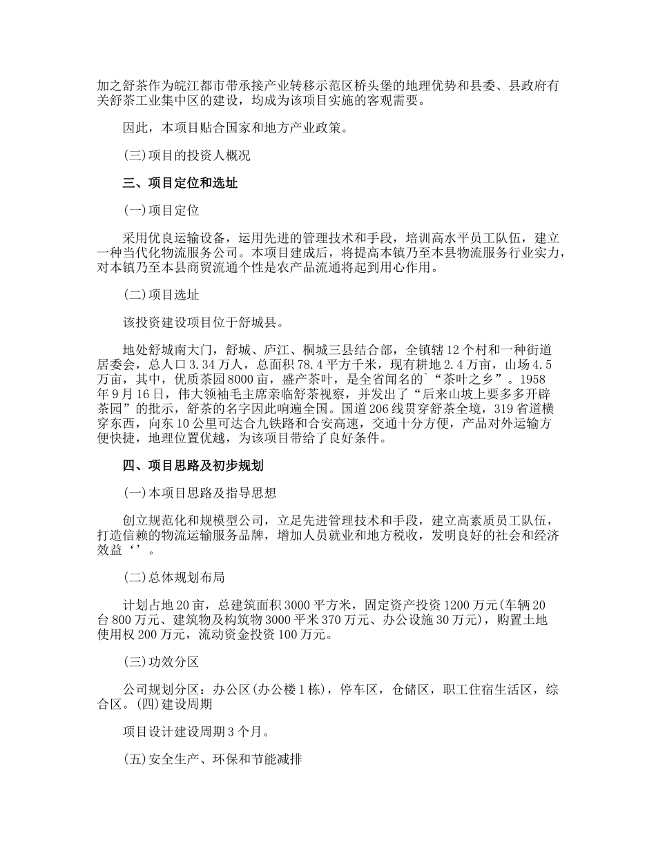 2025年金融投资建议书_第2页