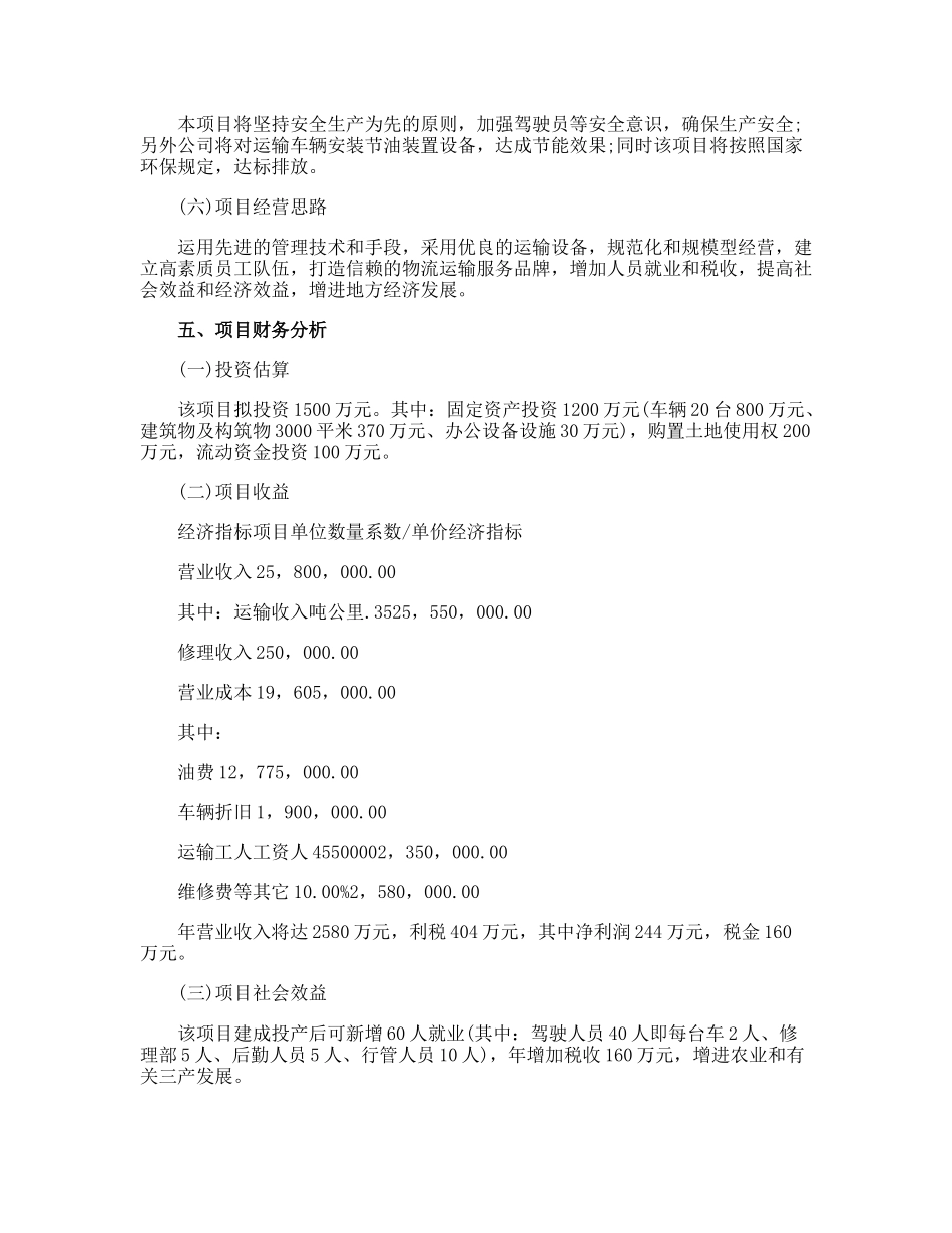 2025年金融投资建议书_第3页