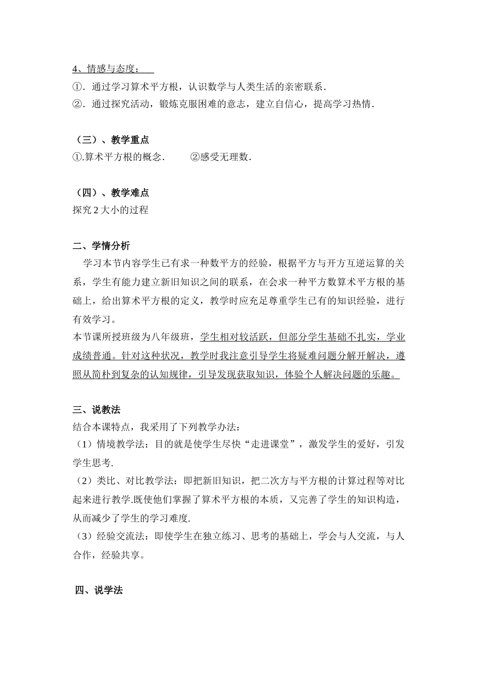 2025年平方根说课稿_第2页