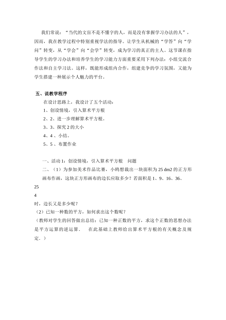 2025年平方根说课稿_第3页
