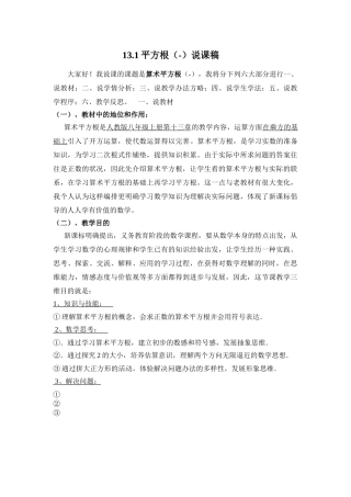 2025年平方根说课稿