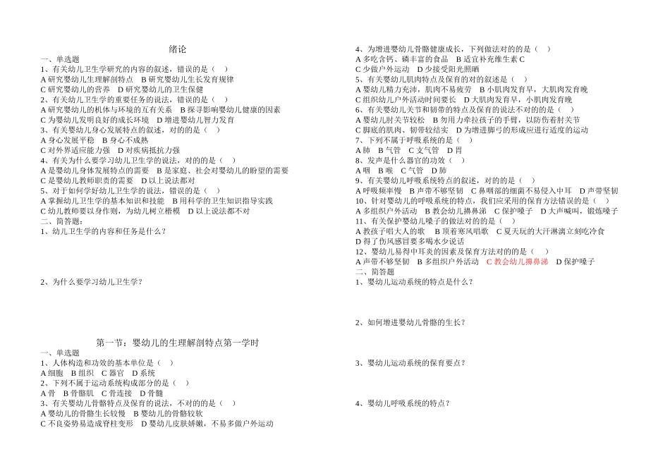 2025年幼儿卫生学练习题_第1页