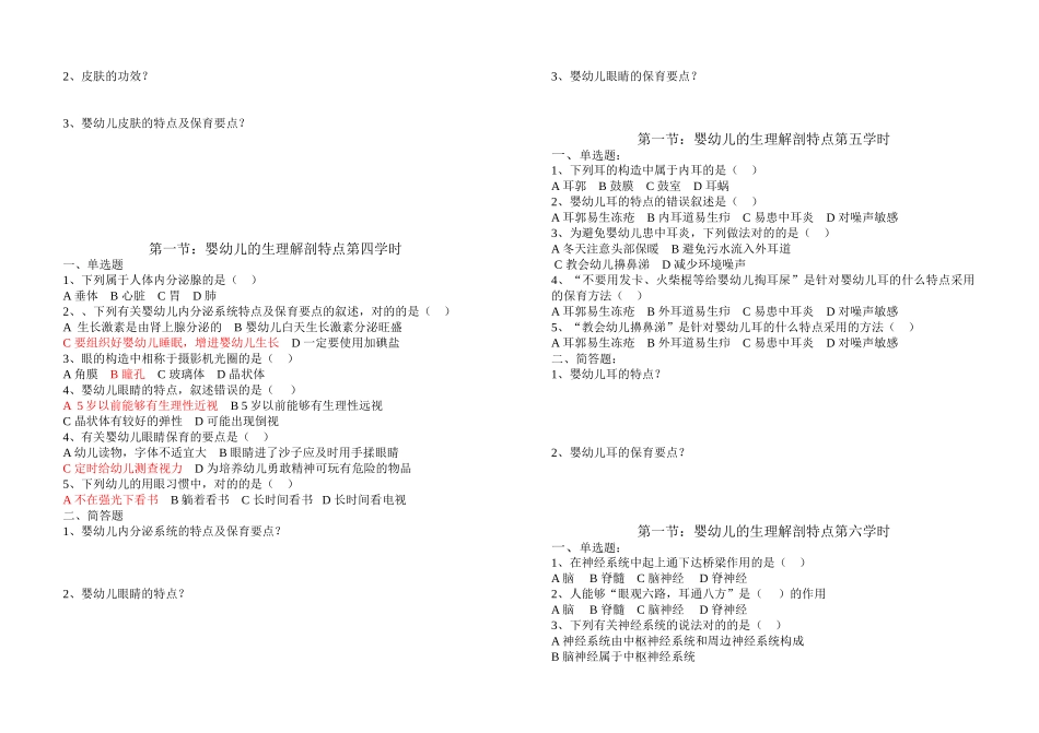 2025年幼儿卫生学练习题_第3页